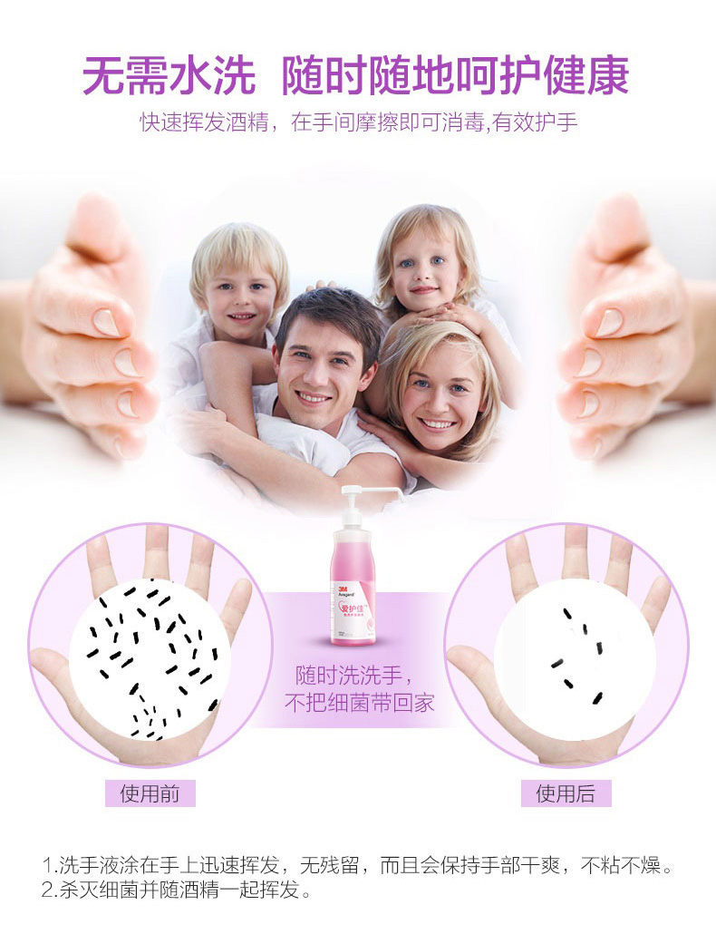 3M愛護(hù)佳9250P免洗手消毒液圖片6