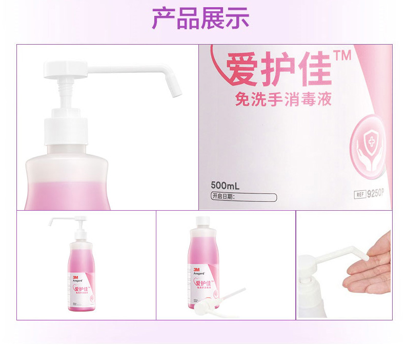 3M愛護(hù)佳9250P免洗手消毒液圖片13