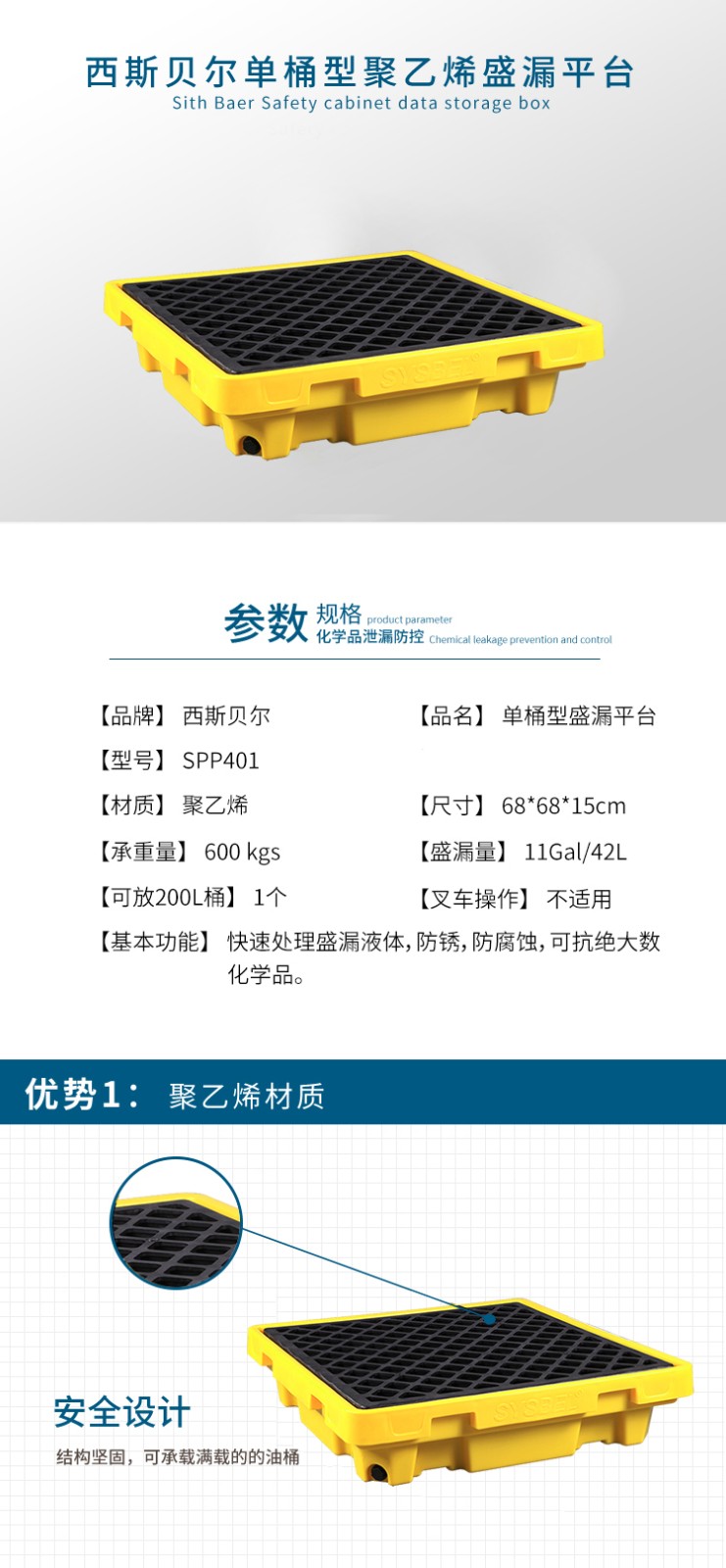 西斯貝爾SPP401聚乙烯盛漏平臺(tái)圖片1