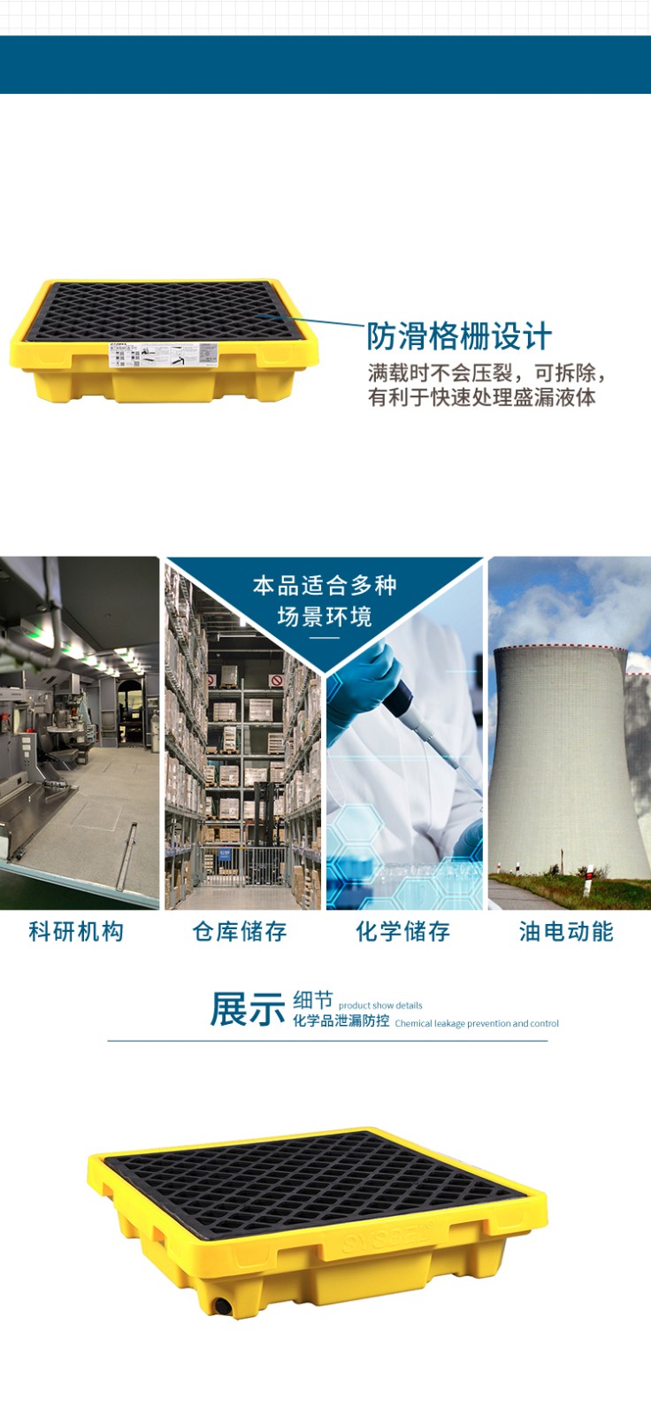 西斯貝爾SPP401聚乙烯盛漏平臺(tái)圖片2