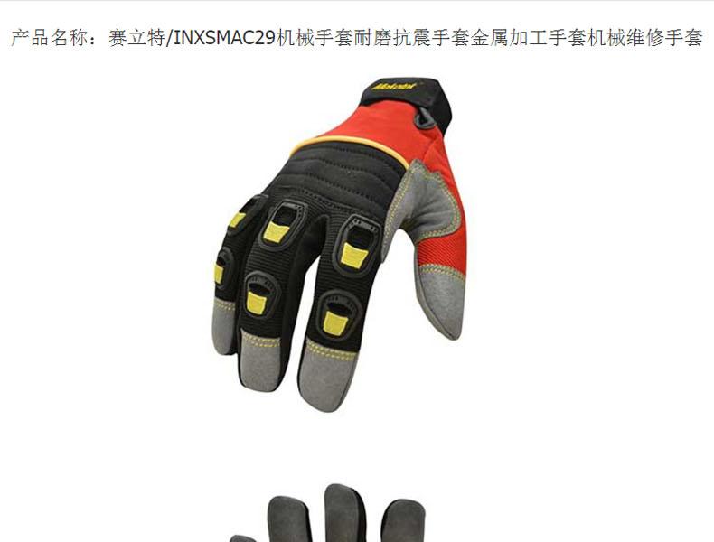賽立特MAC29吸磁效應(yīng)機械勞保手套圖片1