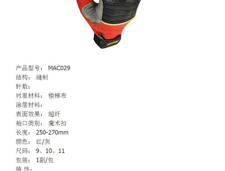 賽立特MAC29吸磁效應(yīng)機械勞保手套圖片3
