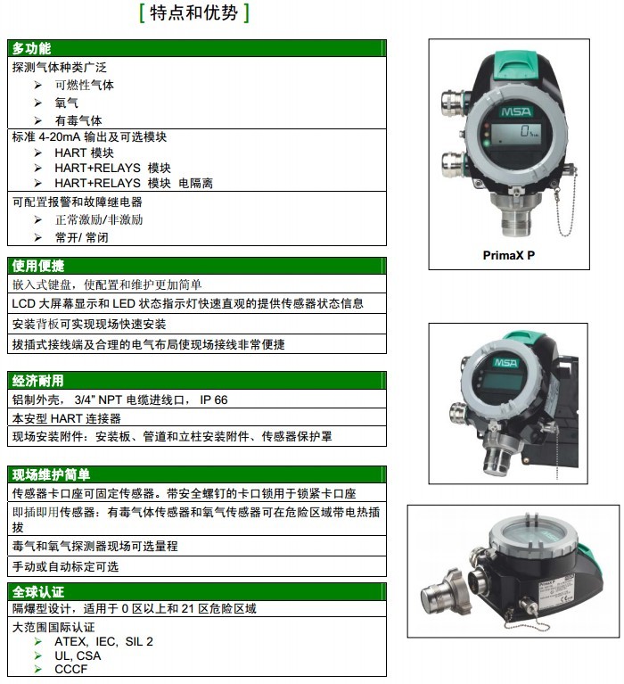 梅思安10112457PrimaX P隔爆基本型氨氣氣體探測(cè)器圖片