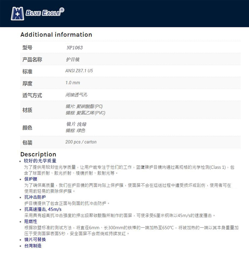 藍(lán)鷹NP1063焊接護目鏡圖片3