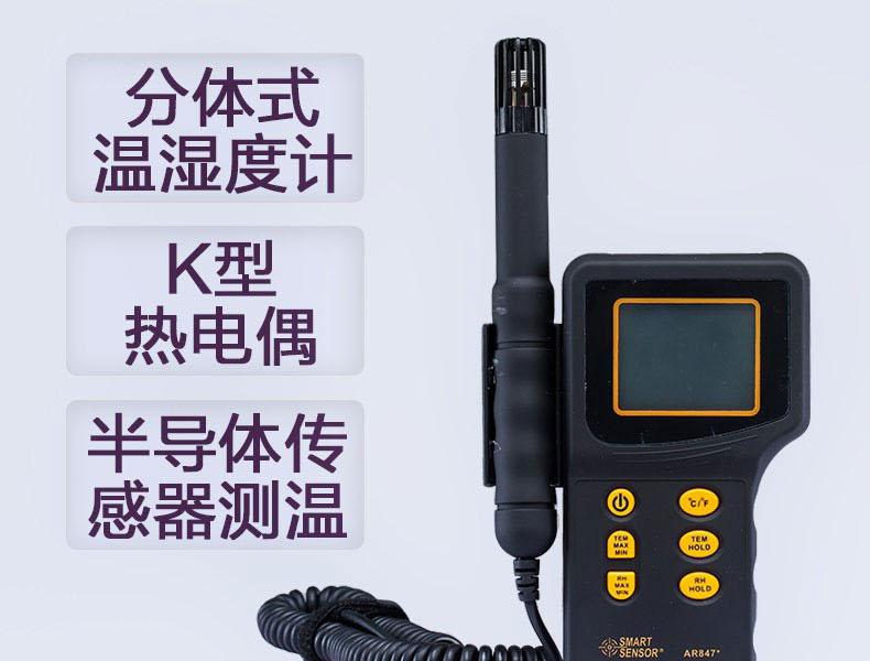 希瑪AR847分體式溫濕度計(jì)圖1