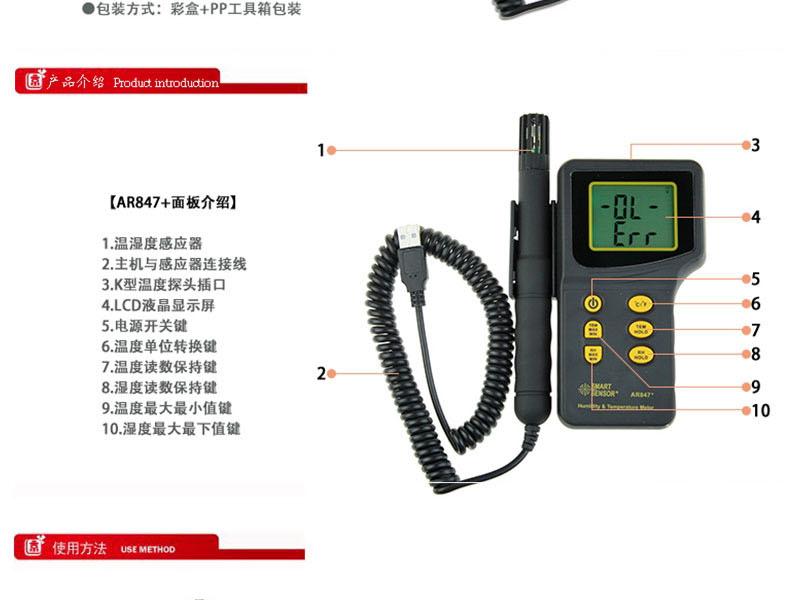 希瑪AR847分體式溫濕度計(jì)圖4
