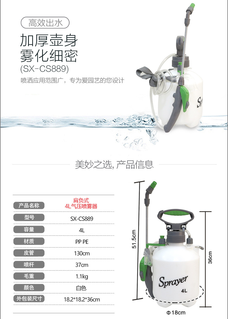 市下SX-CS889 4L氣動肩負(fù)壓縮式噴霧器圖片2
