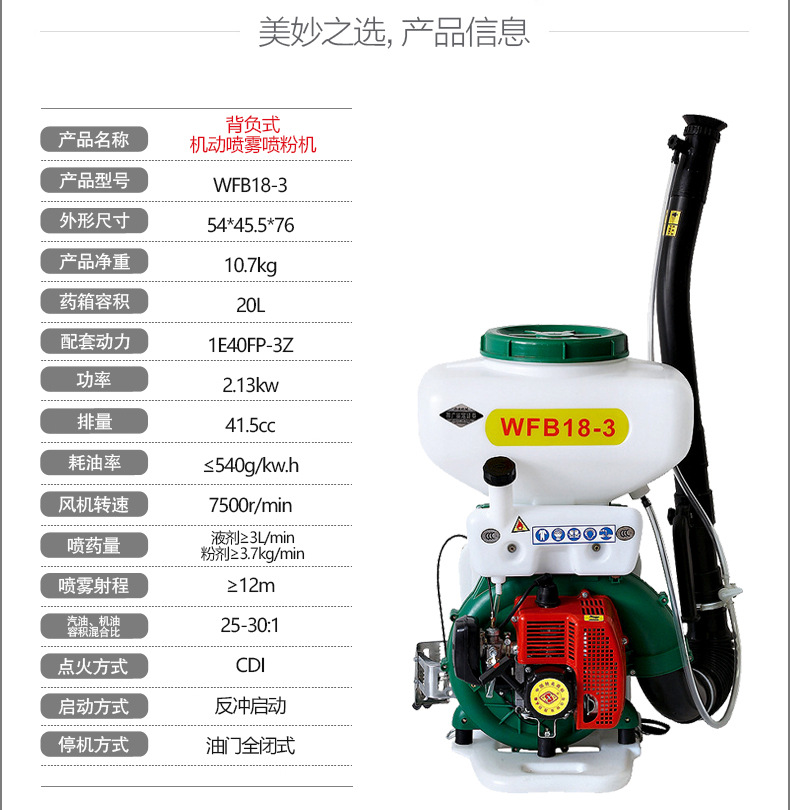 市下WFB18-3 20L背負(fù)式動(dòng)力噴霧機(jī)圖片