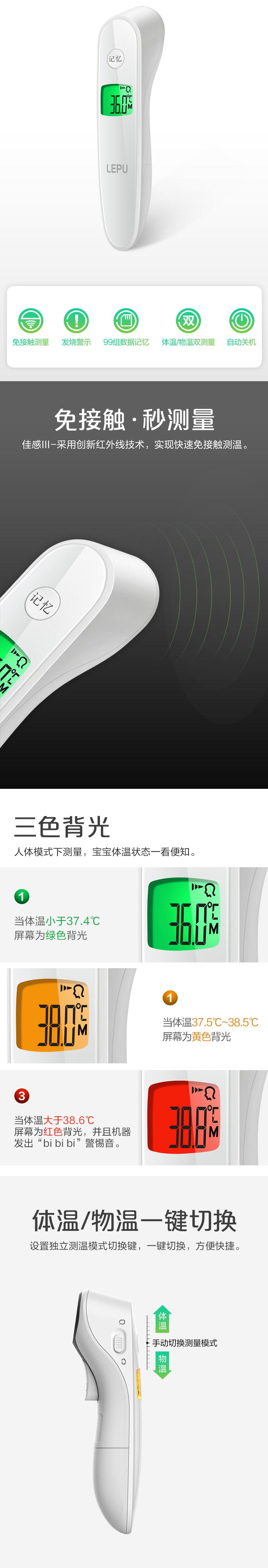樂(lè)普LFR30A/B佳感3紅外線電子溫度體溫計(jì)圖片1