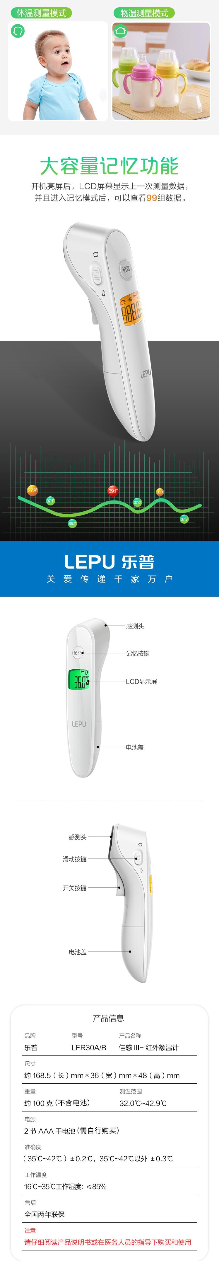樂(lè)普LFR30A/B佳感3紅外線電子溫度體溫計(jì)圖片2