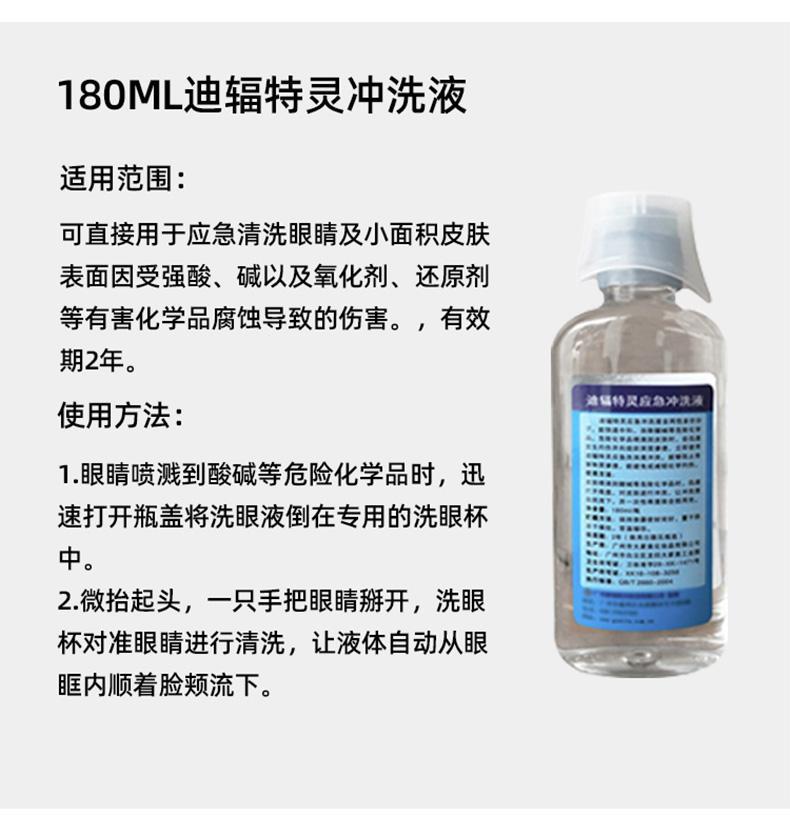 迪輻特靈DFD-100應(yīng)急沖洗液噴霧100ML圖片6