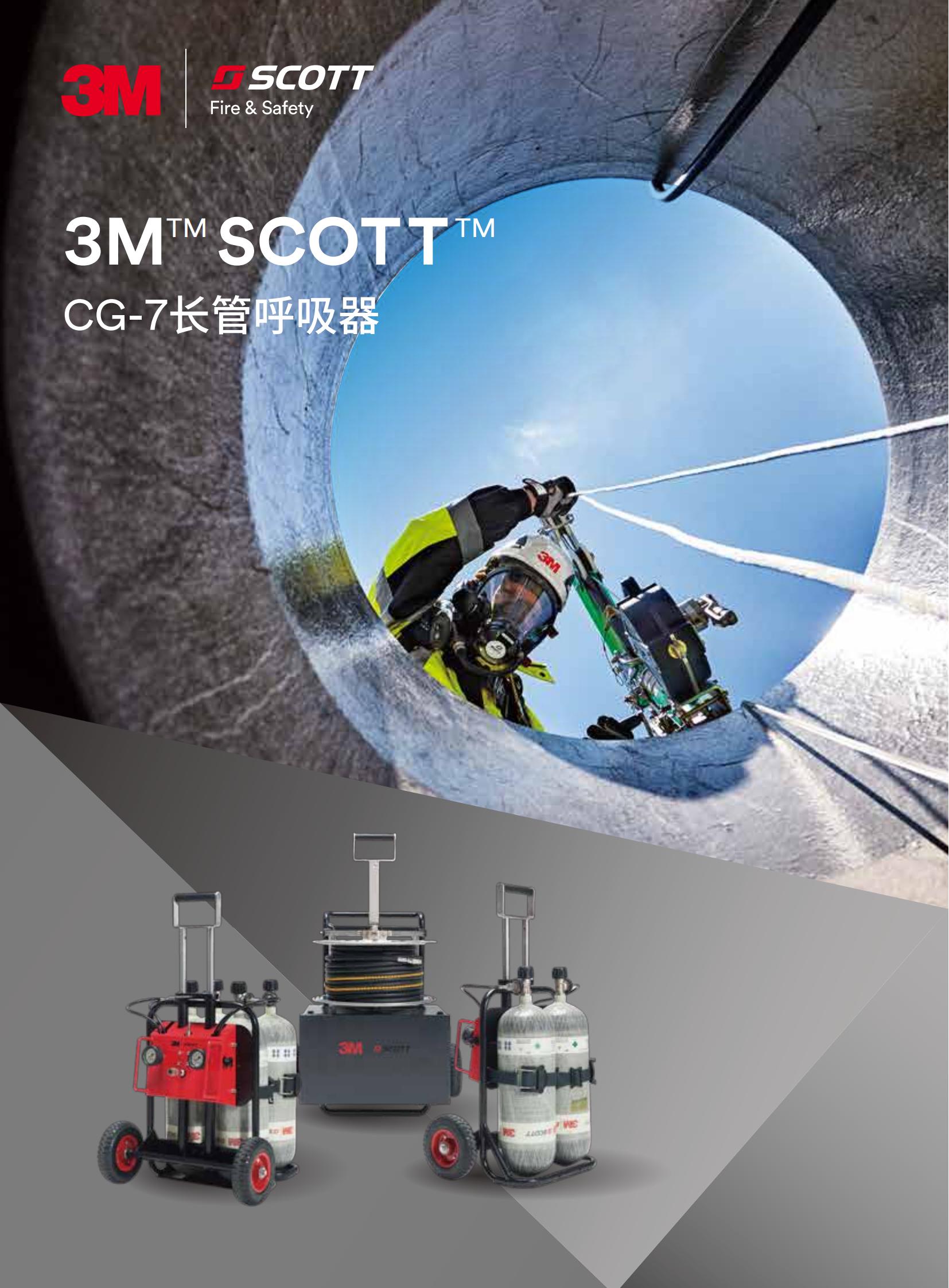 3M SCOTT CG-7/A44E移動(dòng)氣源供氣小車(chē)長(zhǎng)管呼吸器1
