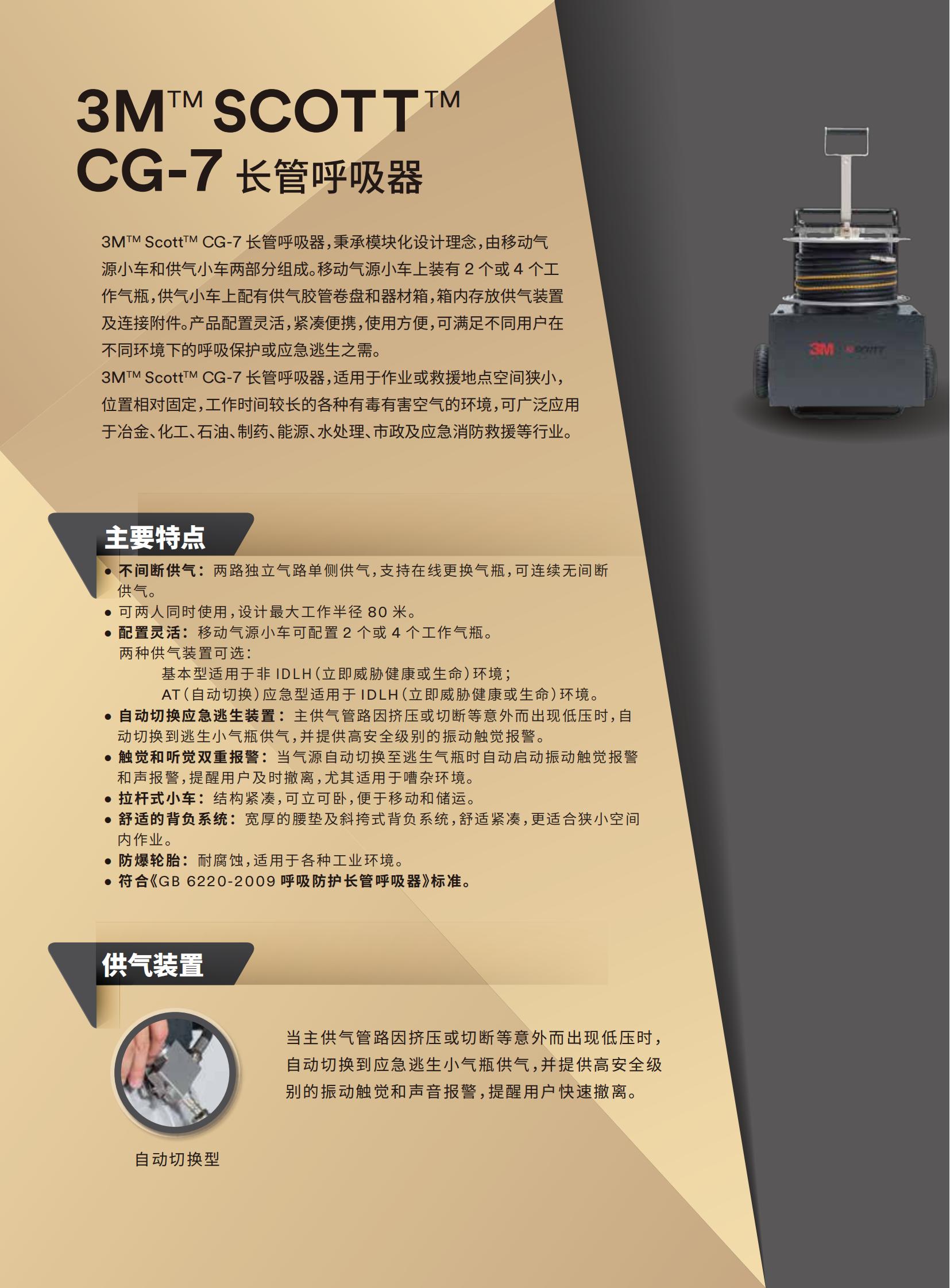 3M SCOTT CG-7/A44E移動(dòng)氣源供氣小車(chē)長(zhǎng)管呼吸器2