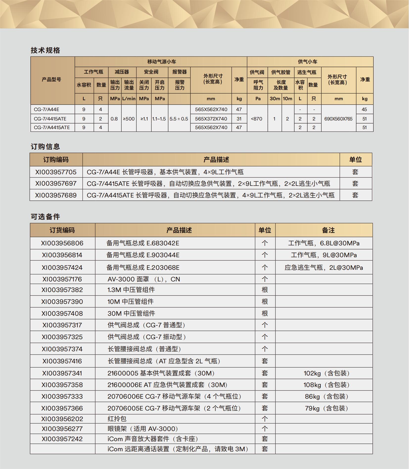 3M SCOTT CG-7/A44E移動(dòng)氣源供氣小車(chē)長(zhǎng)管呼吸器4