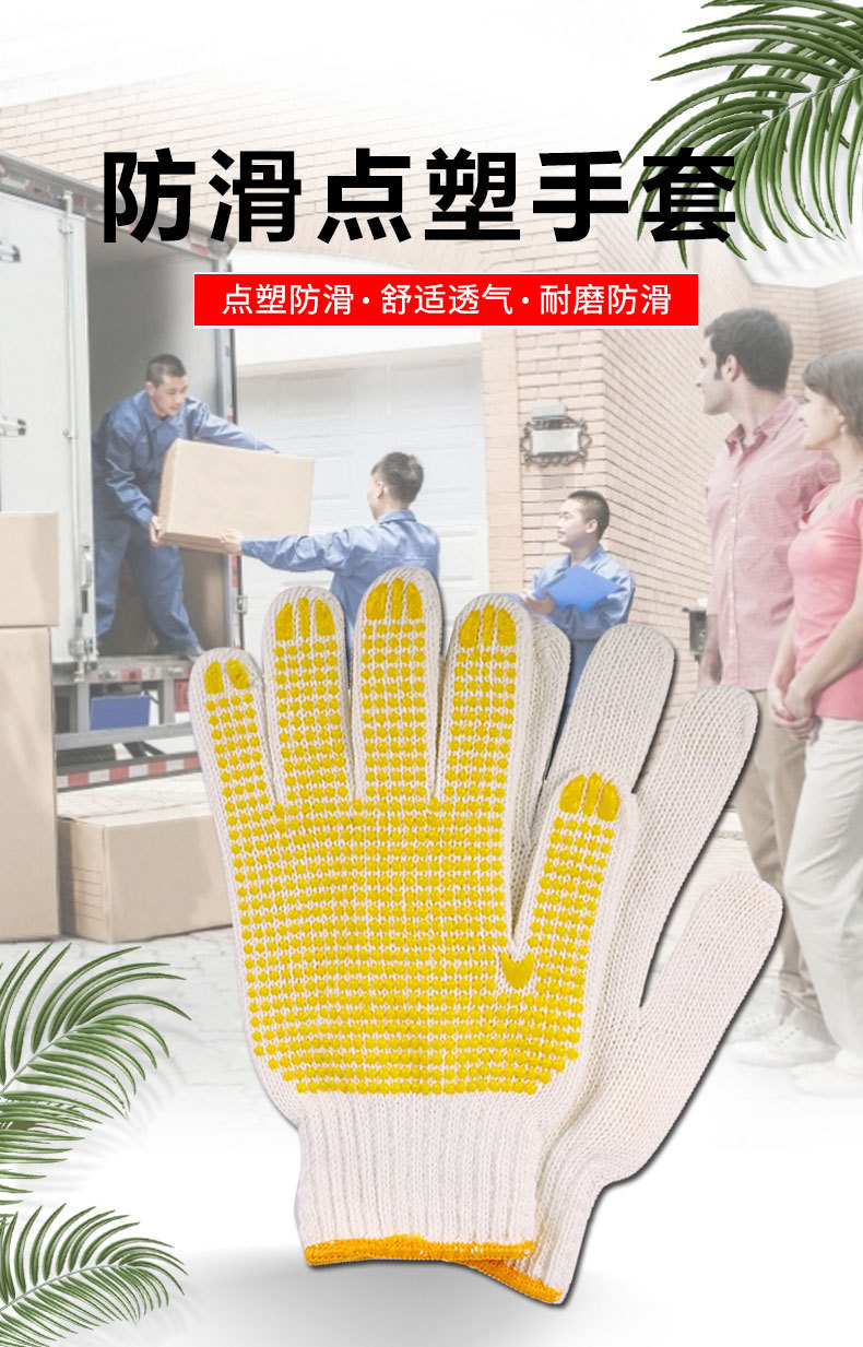 漢盾HD-750G-7掌面點(diǎn)塑滌棉紗線(xiàn)勞保手套1