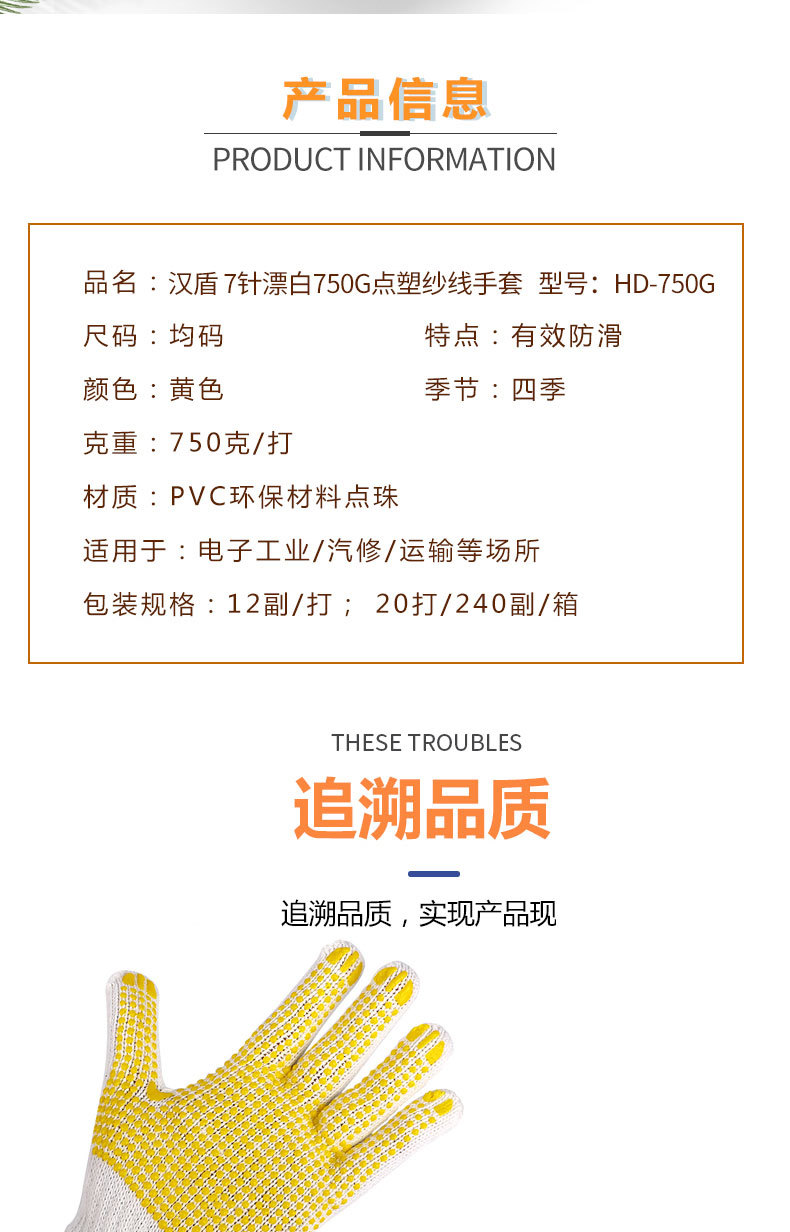漢盾HD-750G-7掌面點(diǎn)塑滌棉紗線(xiàn)勞保手套2