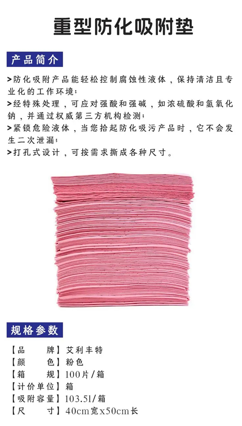艾利豐特EMC302輕型強腐蝕性化學(xué)吸附墊1.jpg