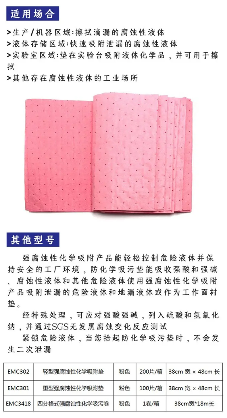 艾利豐特EMC302輕型強腐蝕性化學(xué)吸附墊2.jpg