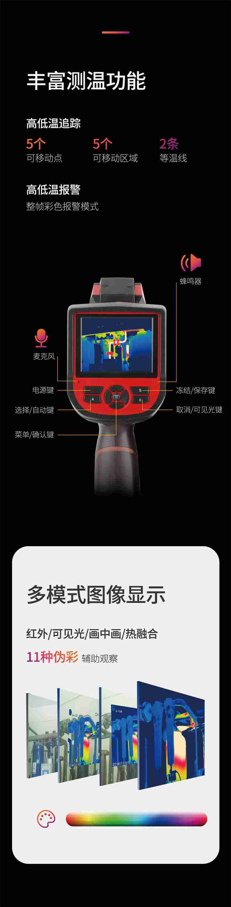 大立T33紅外熱成像測(cè)溫儀7.jpg