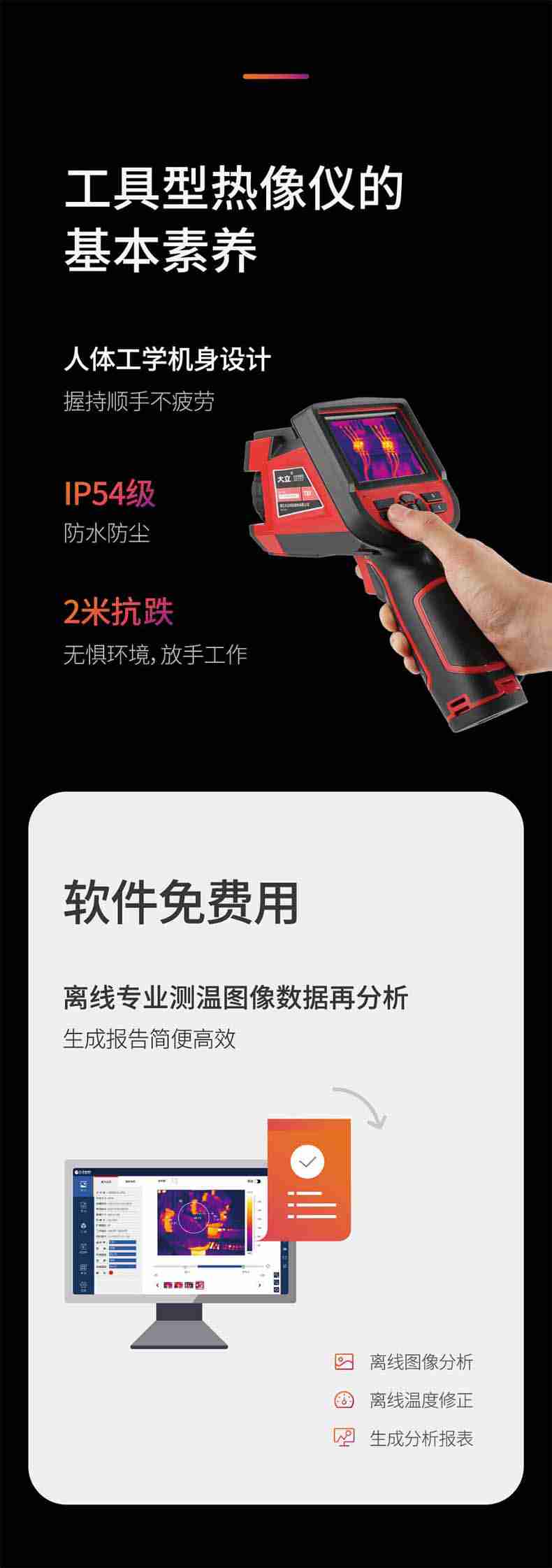 大立T33紅外熱成像測(cè)溫儀9.jpg