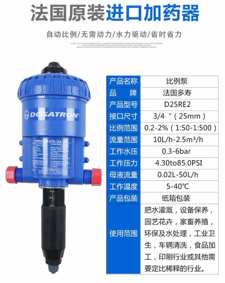 法國(guó)多壽D25RE2加藥器3.jpg
