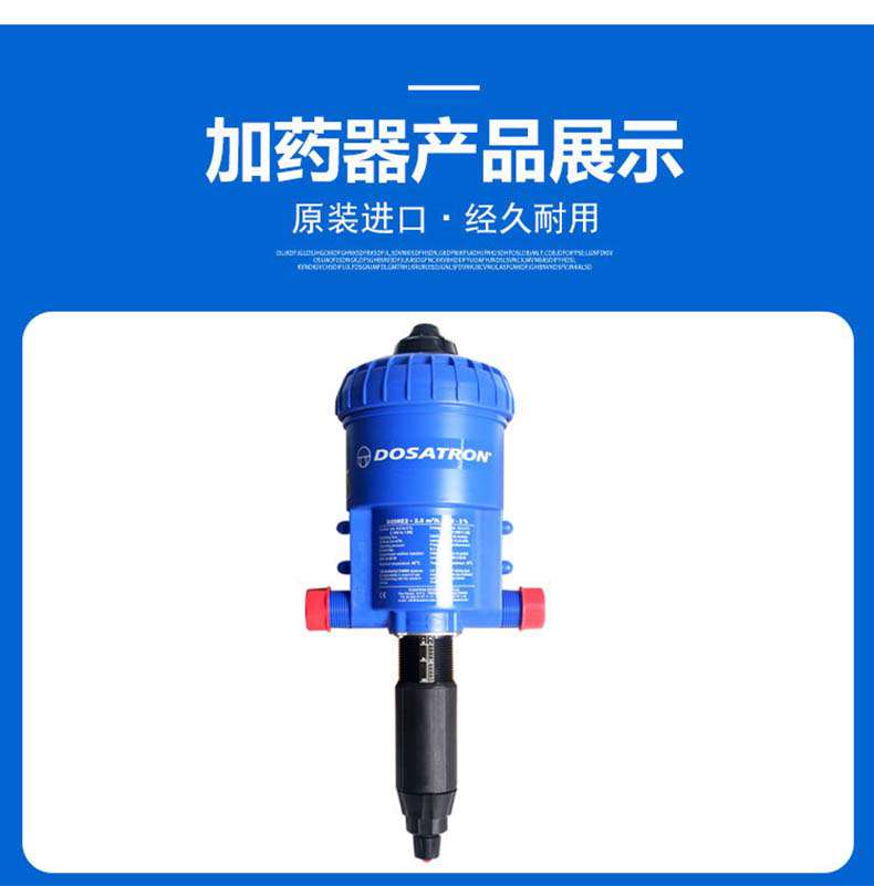法國(guó)多壽D25RE2加藥器11.jpg