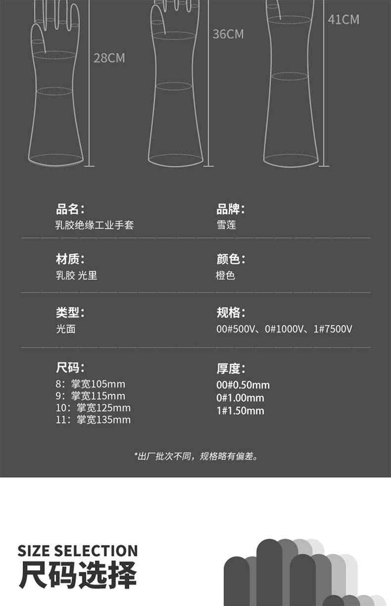 雪蓮0級1000V橙色天然乳膠絕緣工業手套6.jpg