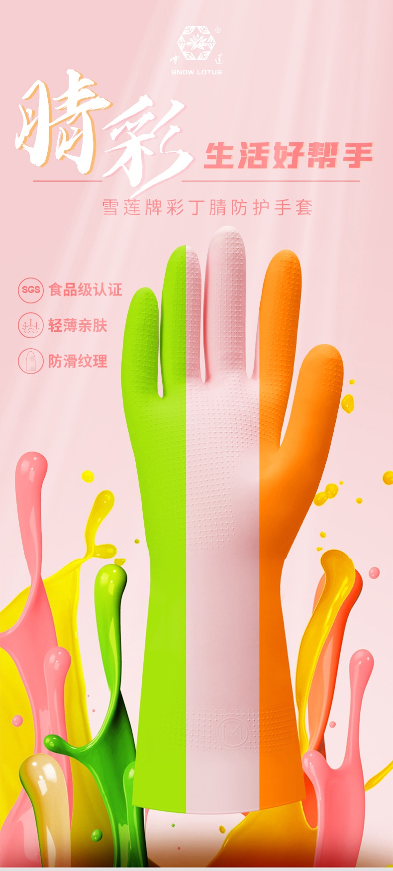 雪蓮BR-002丁腈橡膠光里食品級(jí)網(wǎng)紋防滑防護(hù)手套1.jpg