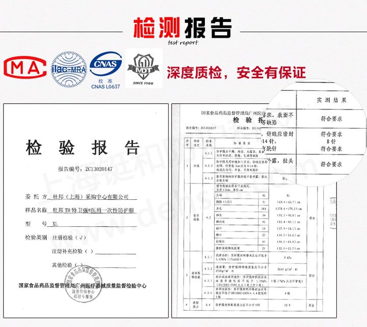 杜邦Tyvek1422A醫(yī)用防護服檢測報告1