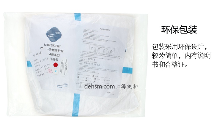 杜邦Tyvek1422A醫(yī)用防護服真空包裝圖