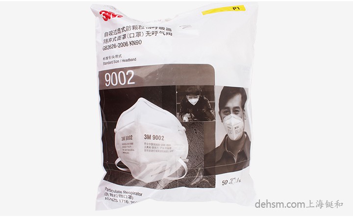 3m9002口罩50只 /袋，環(huán)保裝